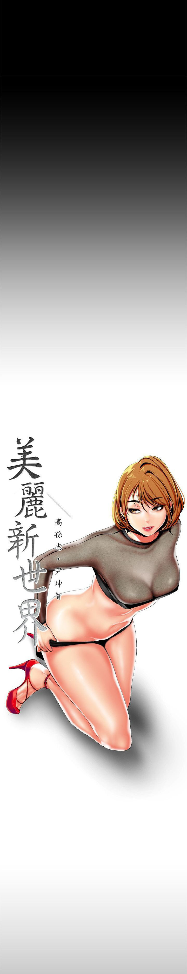 A Wonderful New World Capitulo 16 - pagina 10