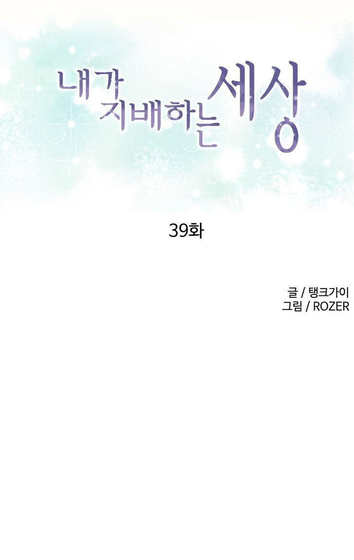 A World That I Rule Capitulo 39 - pagina 1