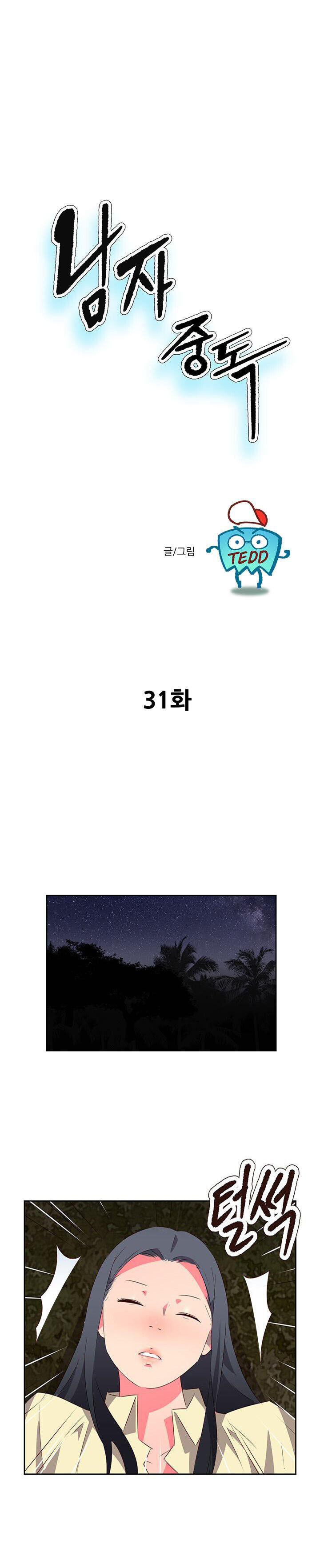Addiction Man Capitulo 31 - pagina 1