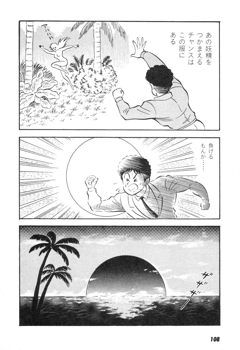 Barabanba 2 Capitulo 1 - pagina 104 Barabanba 2 Capitulo 1 - pagina 104