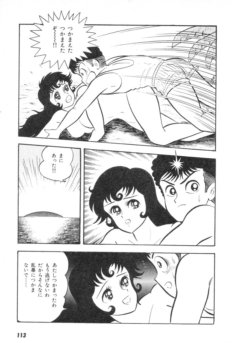 Barabanba 2 Capitulo 1 - pagina 109 Barabanba 2 Capitulo 1 - pagina 109