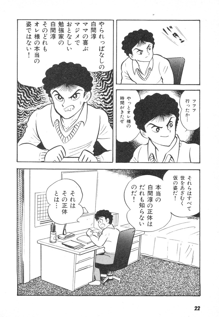 Barabanba 2 Capitulo 1 - pagina 20 Barabanba 2 Capitulo 1 - pagina 20