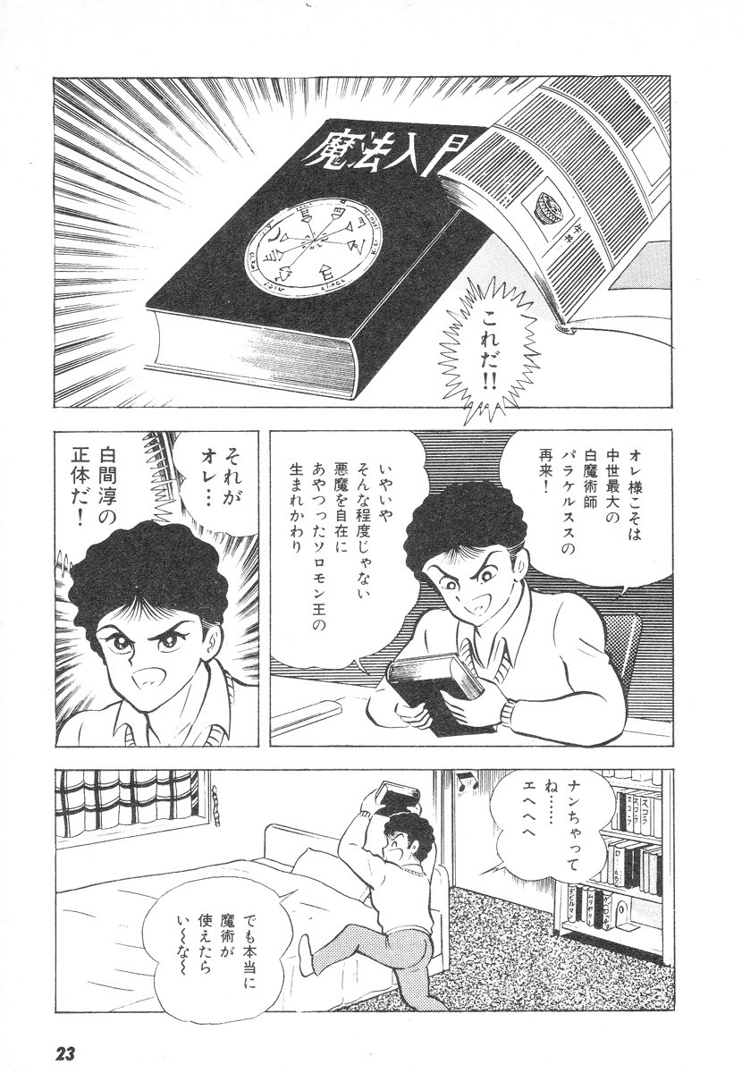 Barabanba 2 Capitulo 1 - pagina 21 Barabanba 2 Capitulo 1 - pagina 21