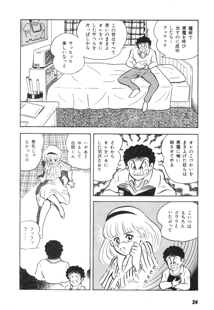Barabanba 2 Capitulo 1 - pagina 22 Barabanba 2 Capitulo 1 - pagina 22