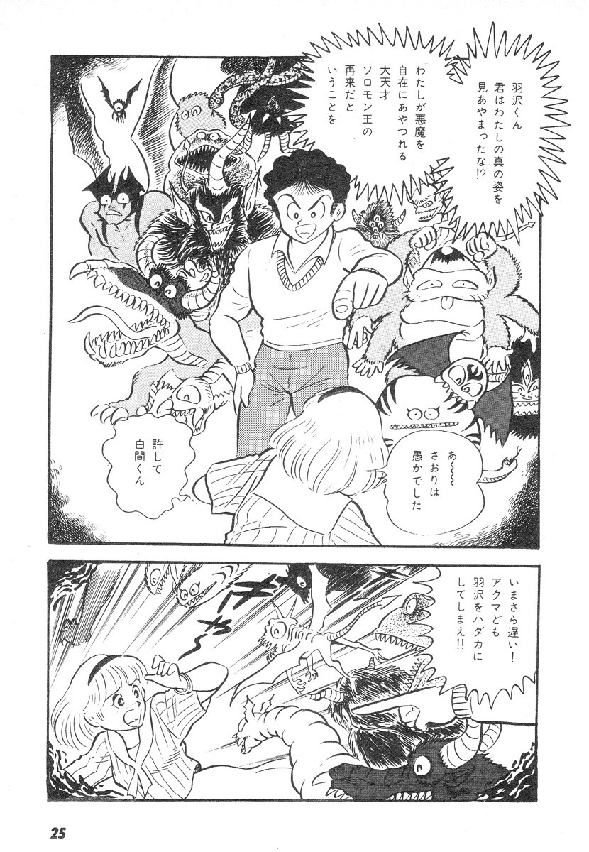 Barabanba 2 Capitulo 1 - pagina 23 Barabanba 2 Capitulo 1 - pagina 23