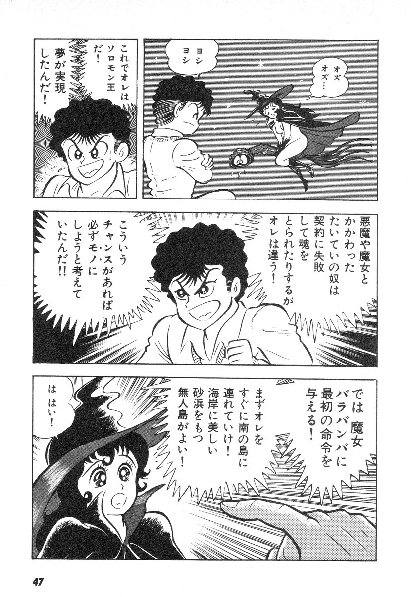 Barabanba 2 Capitulo 1 - pagina 44 Barabanba 2 Capitulo 1 - pagina 44
