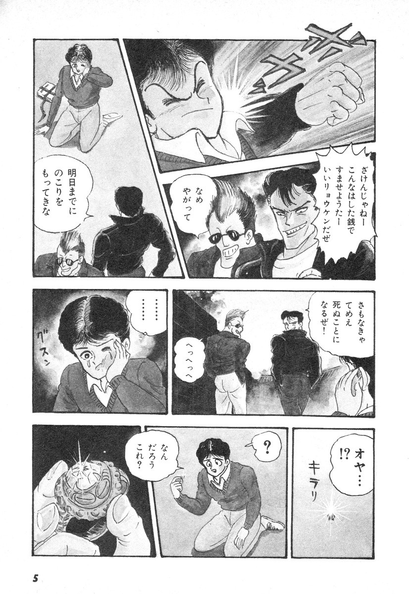 Barabanba 2 Capitulo 1 - pagina 5 Barabanba 2 Capitulo 1 - pagina 5