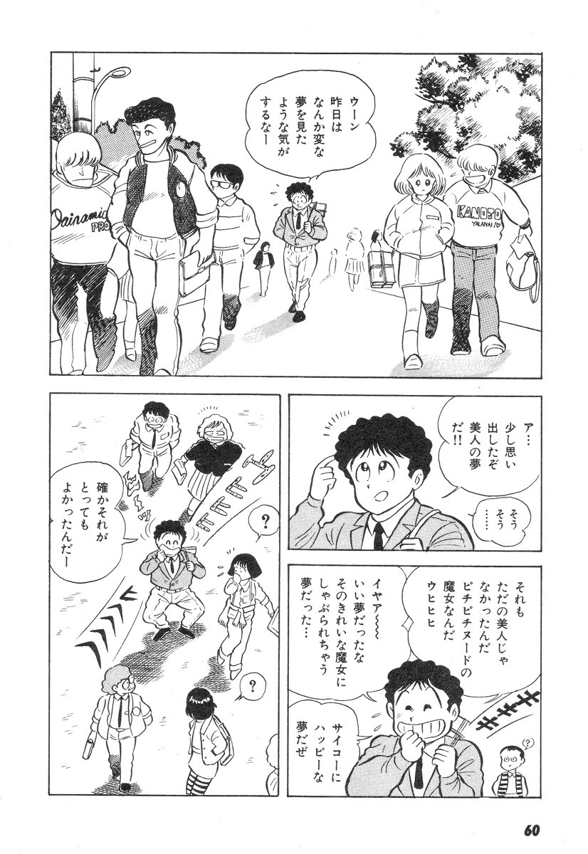 Barabanba 2 Capitulo 1 - pagina 56 Barabanba 2 Capitulo 1 - pagina 56