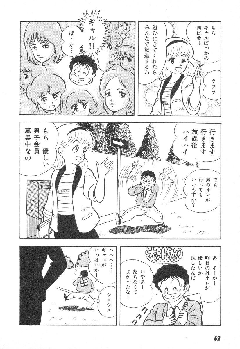 Barabanba 2 Capitulo 1 - pagina 58 Barabanba 2 Capitulo 1 - pagina 58