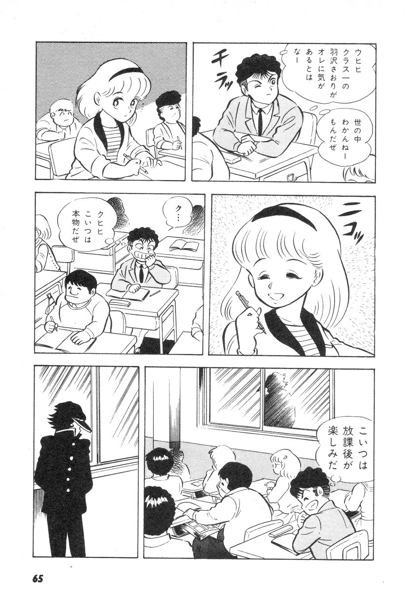 Barabanba 2 Capitulo 1 - pagina 61 Barabanba 2 Capitulo 1 - pagina 61