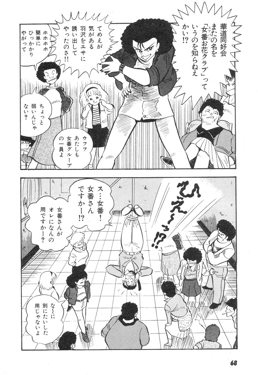 Barabanba 2 Capitulo 1 - pagina 64 Barabanba 2 Capitulo 1 - pagina 64
