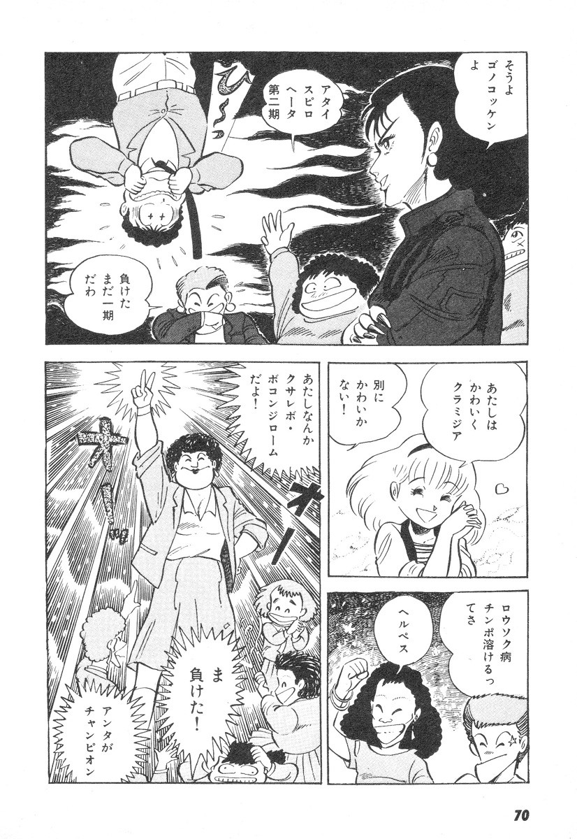 Barabanba 2 Capitulo 1 - pagina 66 Barabanba 2 Capitulo 1 - pagina 66