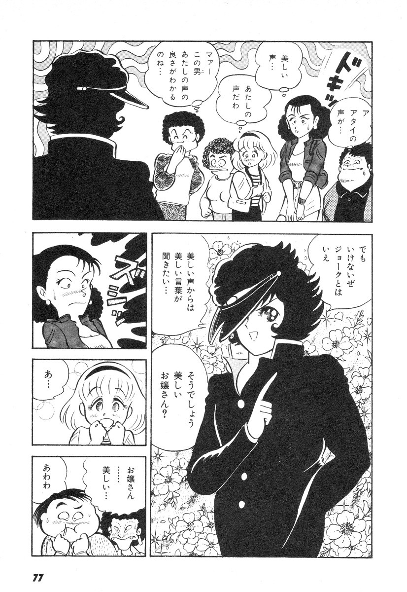 Barabanba 2 Capitulo 1 - pagina 73 Barabanba 2 Capitulo 1 - pagina 73