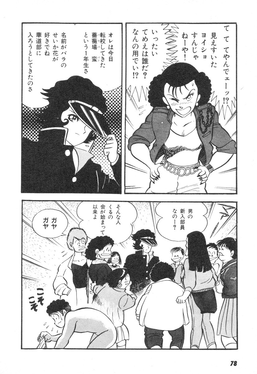 Barabanba 2 Capitulo 1 - pagina 74 Barabanba 2 Capitulo 1 - pagina 74