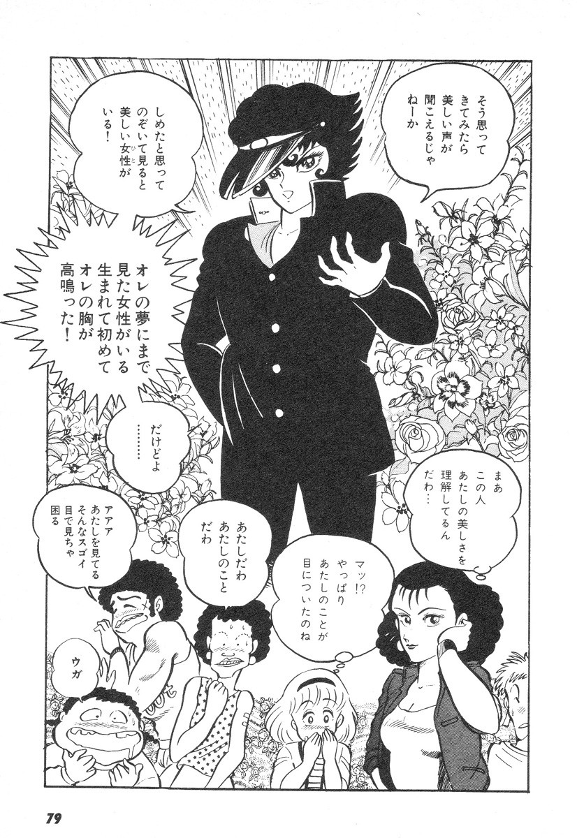 Barabanba 2 Capitulo 1 - pagina 75 Barabanba 2 Capitulo 1 - pagina 75