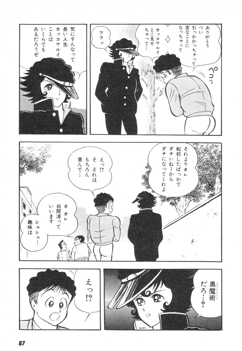 Barabanba 2 Capitulo 1 - pagina 83 Barabanba 2 Capitulo 1 - pagina 83