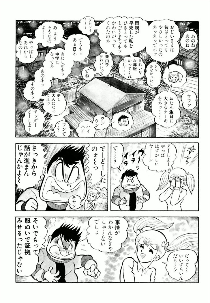 Barabanba Capitulo 1 - pagina 155 Barabanba Capitulo 1 - pagina 155