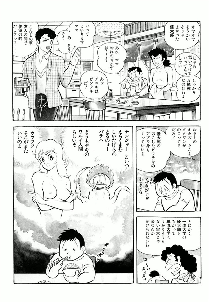Barabanba Capitulo 1 - pagina 51 Barabanba Capitulo 1 - pagina 51