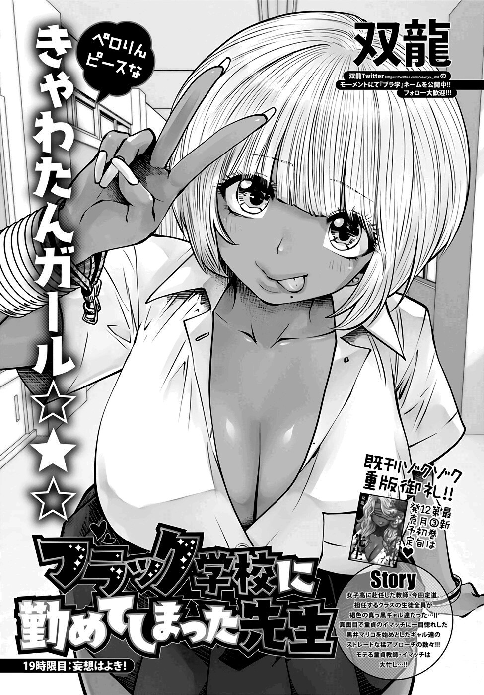 Black Gakkou ni Tsutomete Shimatta Sensei Capitulo 19 - pagina 2