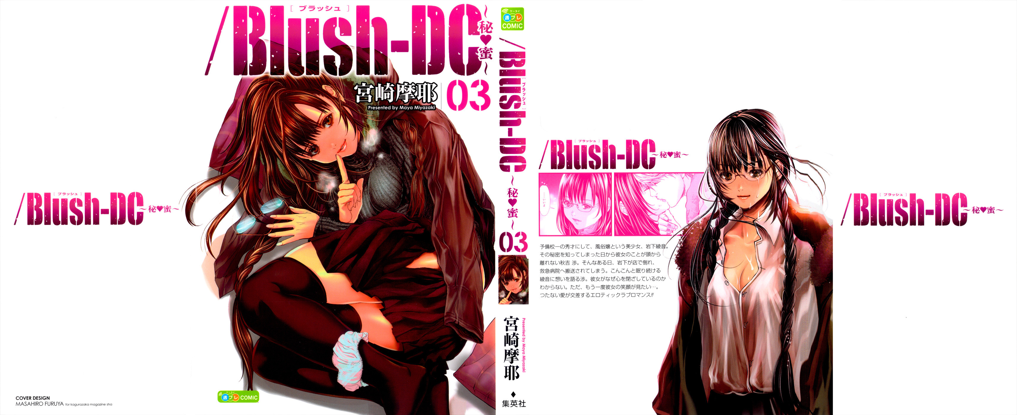 Blush-DC ~Himitsu~ Capitulo 17 - pagina 1