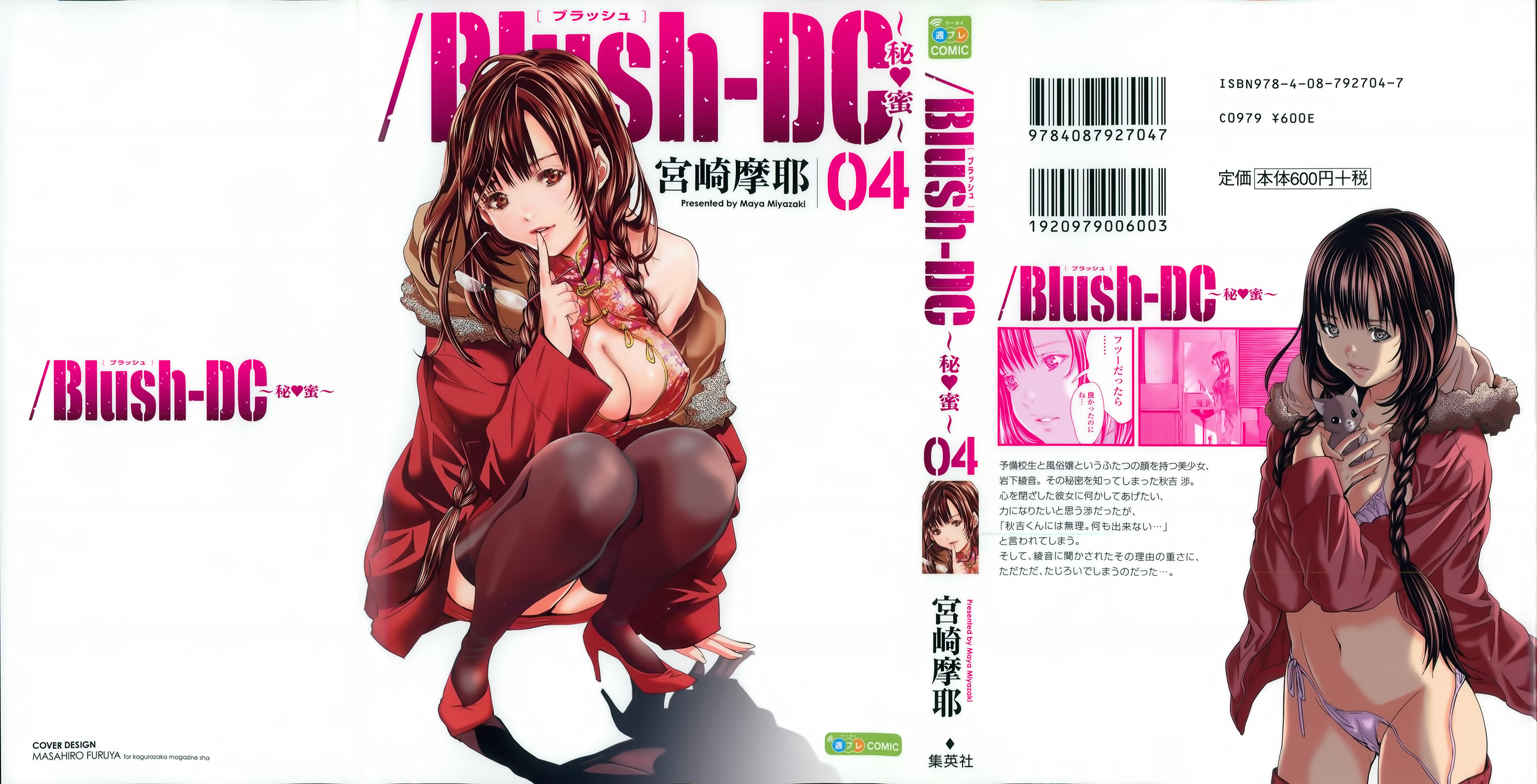 Blush-DC ~Himitsu~ Capitulo 25 - pagina 1