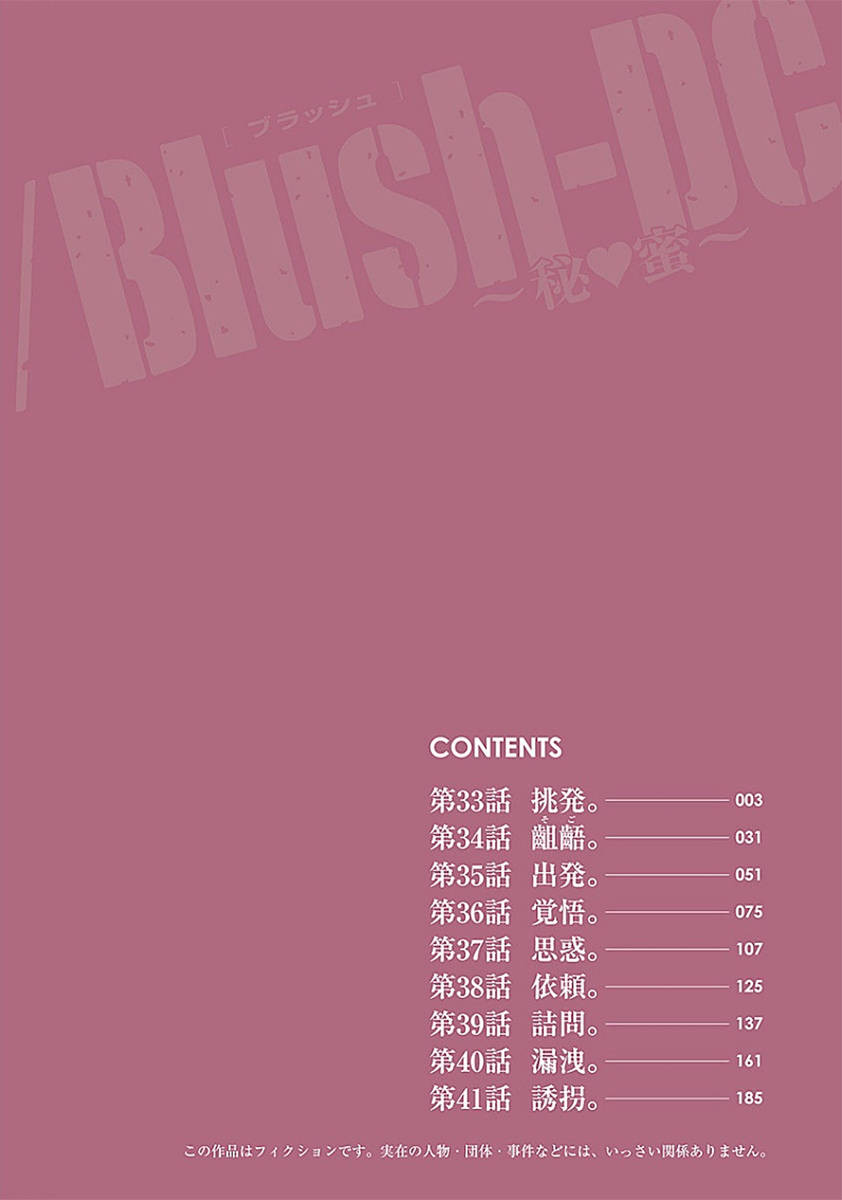 Blush-DC ~Himitsu~ Capitulo 33 - pagina 4