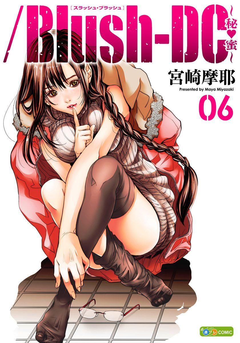Blush-DC ~Himitsu~ Capitulo 42 - pagina 1
