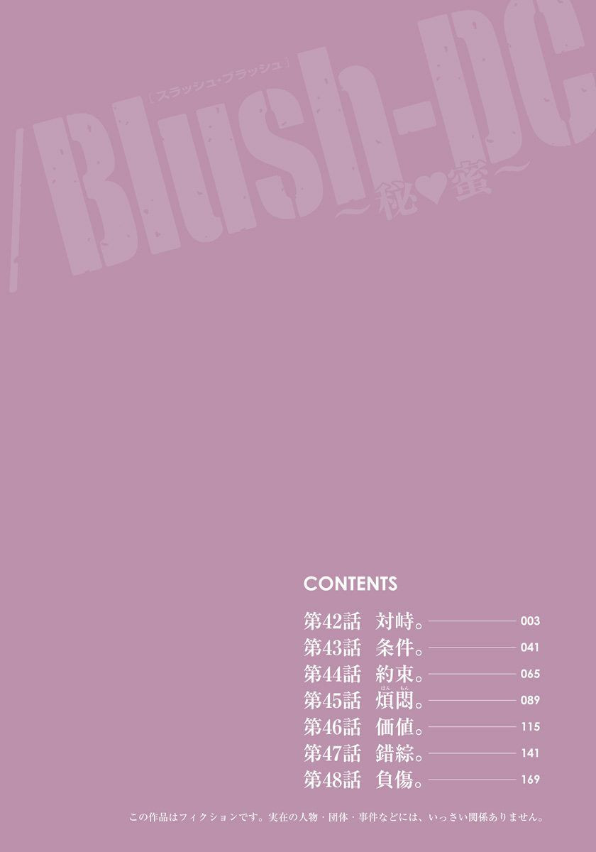 Blush-DC ~Himitsu~ Capitulo 42 - pagina 5