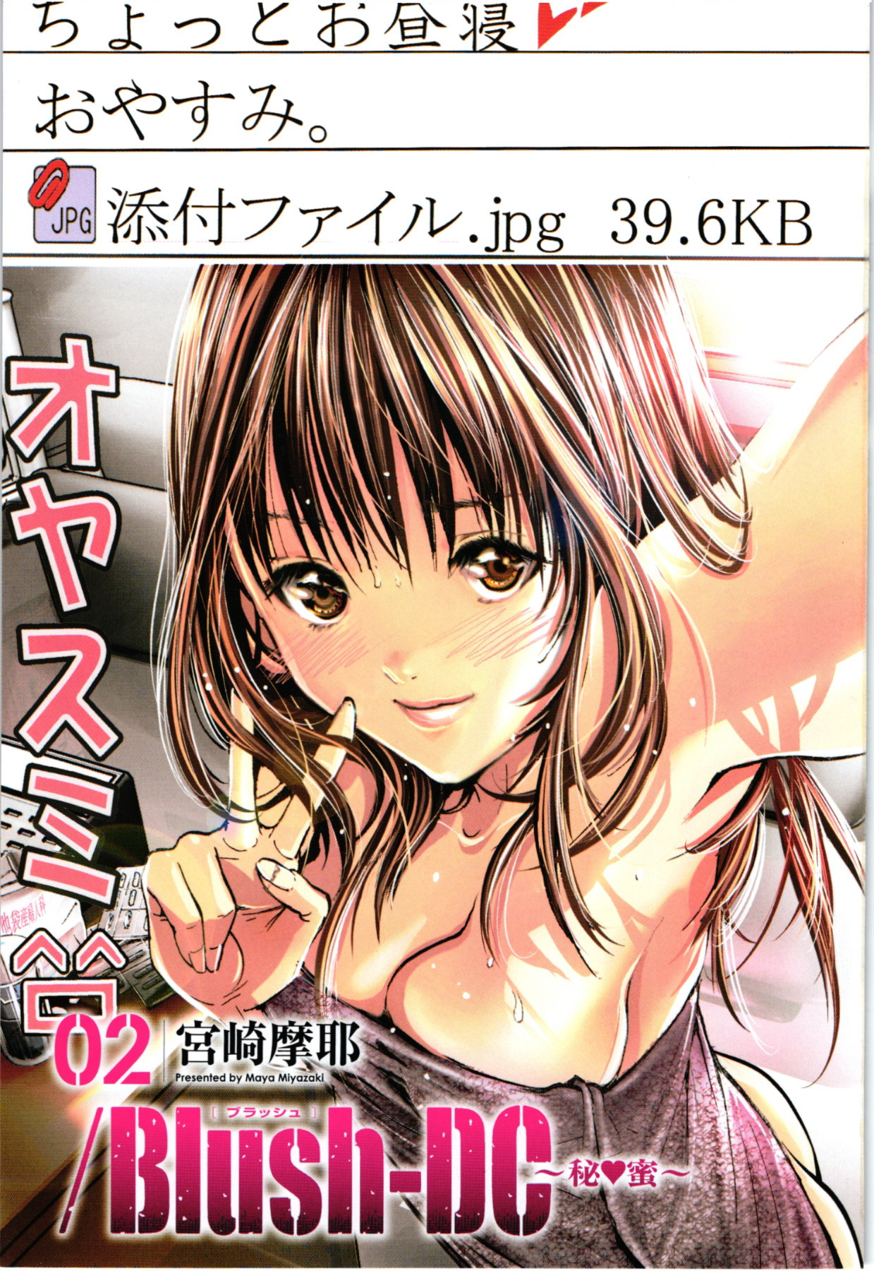 Blush-DC ~Himitsu~ Capitulo 9 - pagina 2