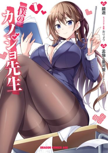 Boku no Kanojo Sensei Capitulo 1 - pagina 2 Boku no Kanojo Sensei Capitulo 1 - pagina 2