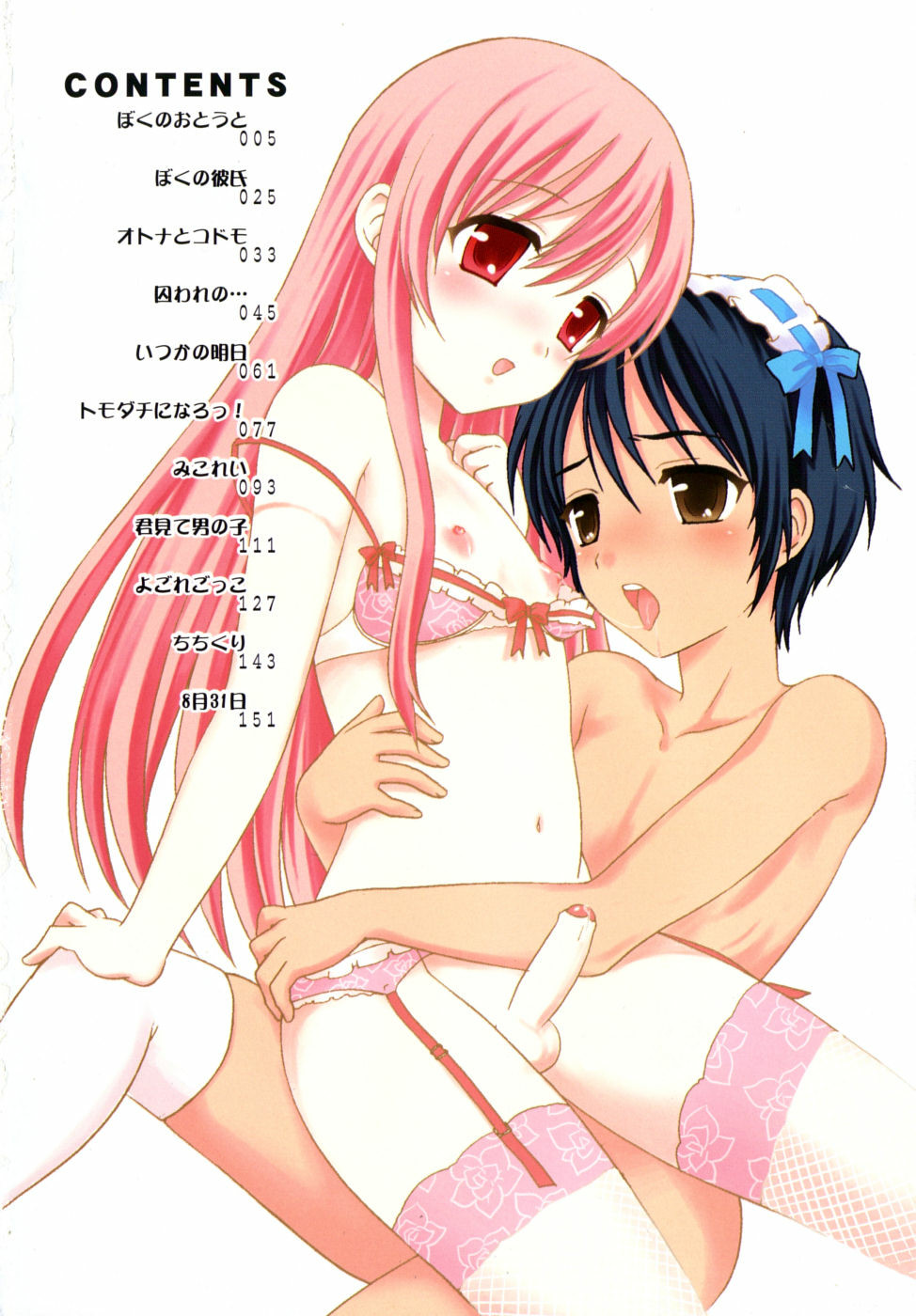 Boku No Kareshi Capitulo 1 - pagina 4 Boku No Kareshi Capitulo 1 - pagina 4