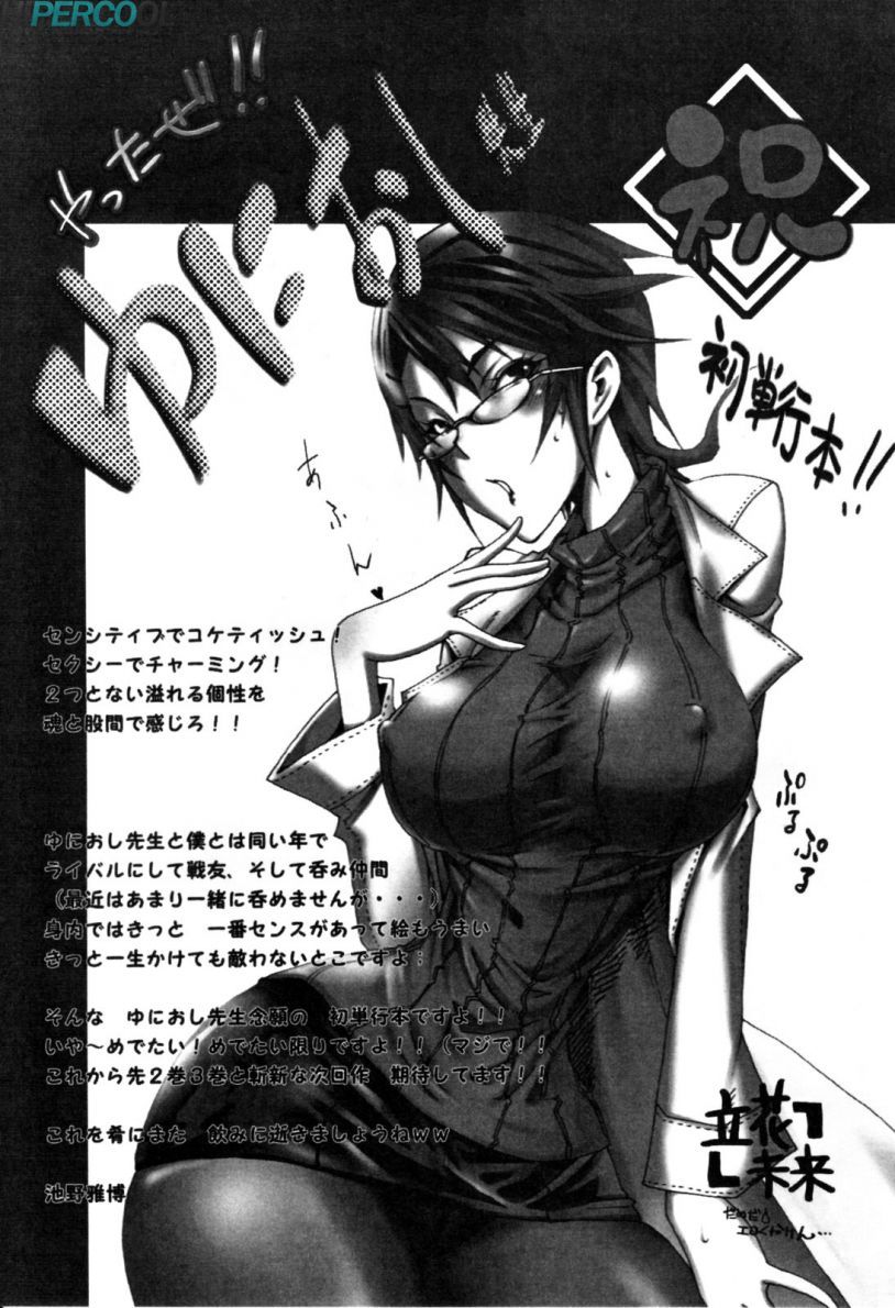 Chijo De Yajuu Capitulo 9 - pagina 21