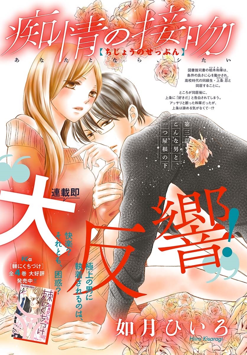 Chijou no Seppun Capitulo 3 - pagina 2 Chijou no Seppun Capitulo 3 - pagina 2