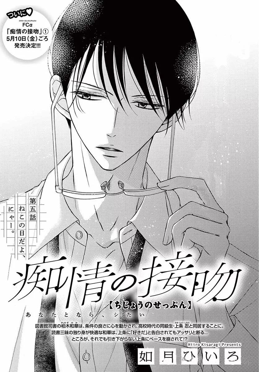 Chijou no Seppun Capitulo 5 - pagina 2 Chijou no Seppun Capitulo 5 - pagina 2