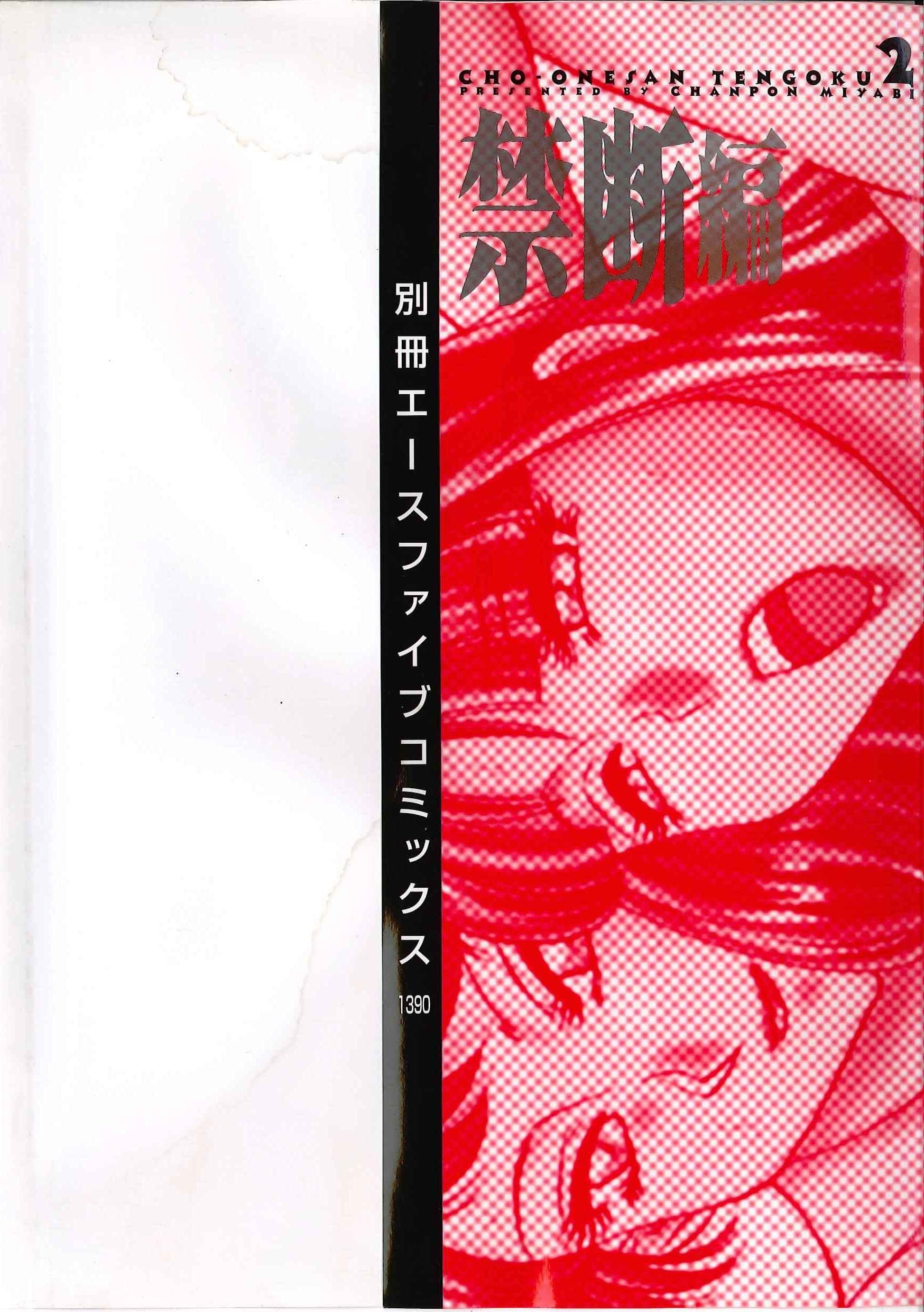 Chou Onee-san Tengoku Capitulo 10 - pagina 3
