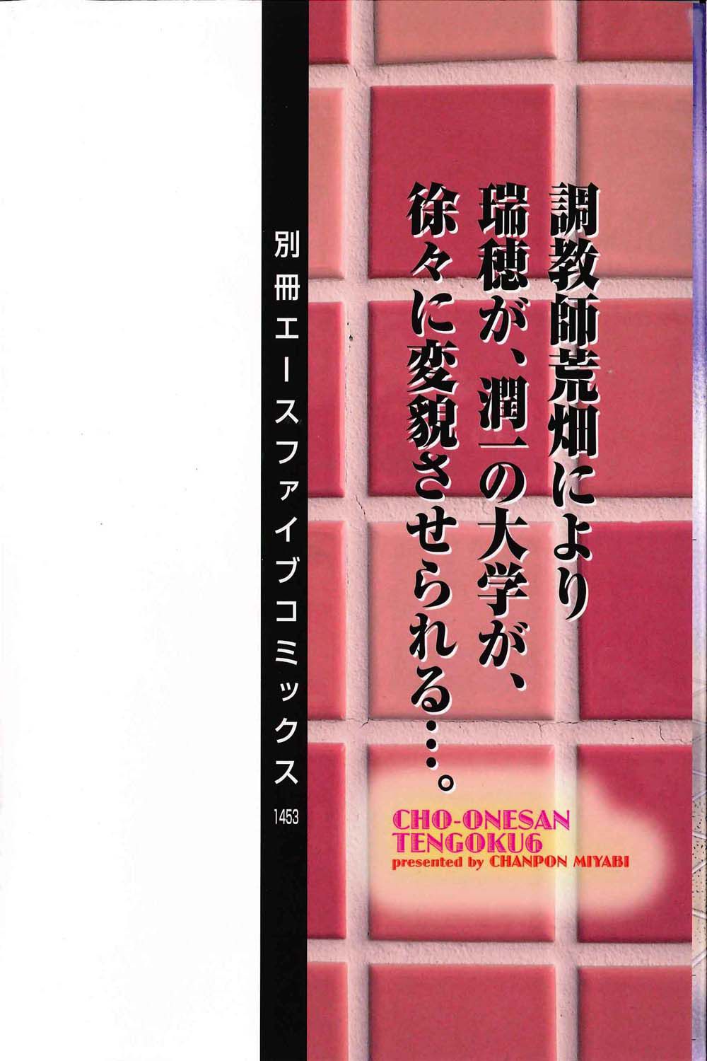 Chou Onee-san Tengoku Capitulo 45 - pagina 4