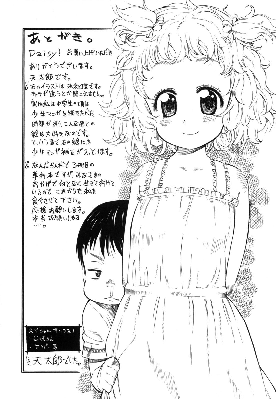 Daisy! Capitulo 10 - pagina 23