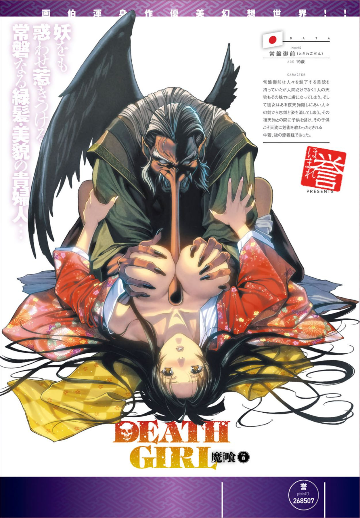DEATH GIRL -Ma-Gui- Capitulo 14 - pagina 15