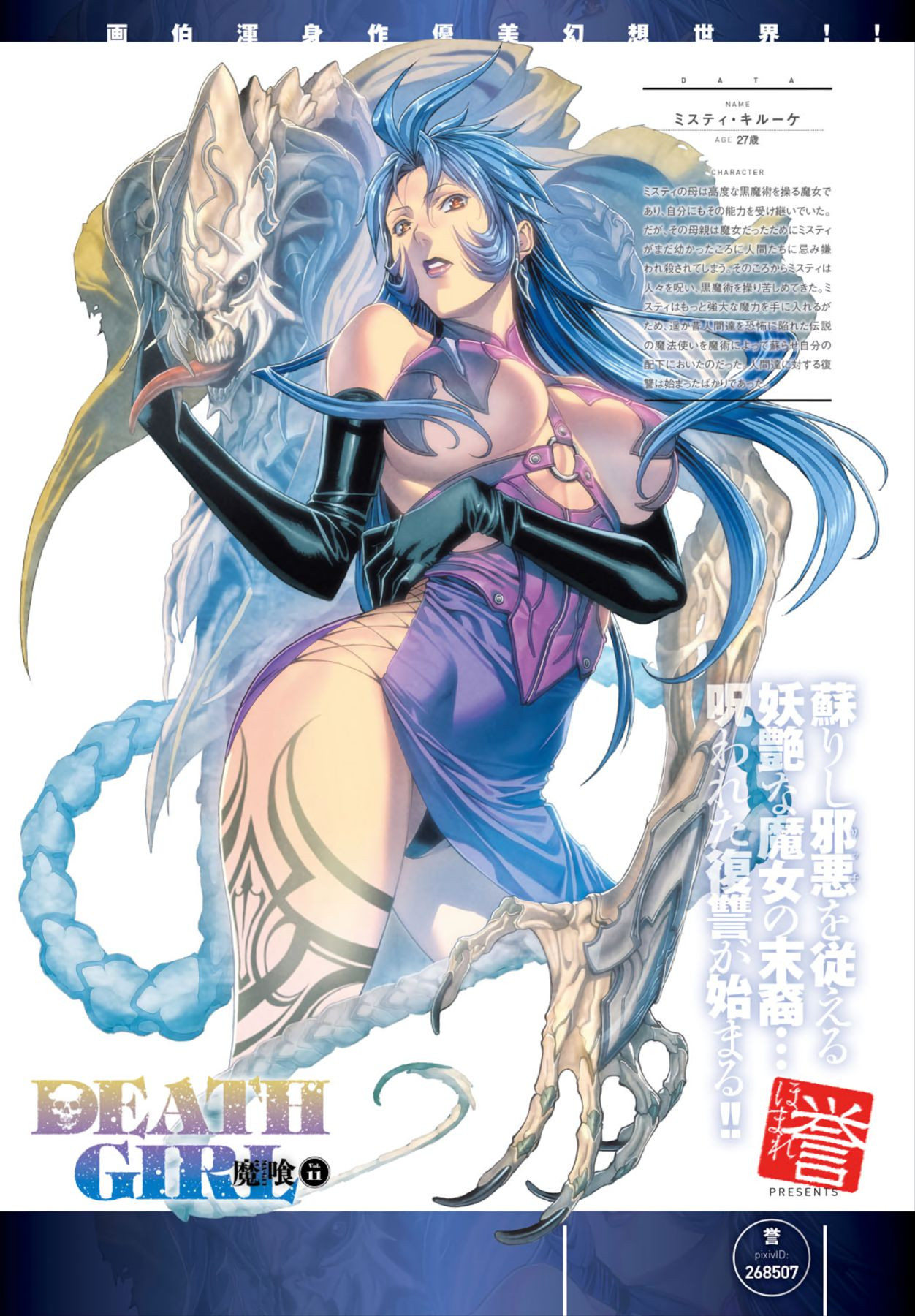 DEATH GIRL -Ma-Gui- Capitulo 14 - pagina 23