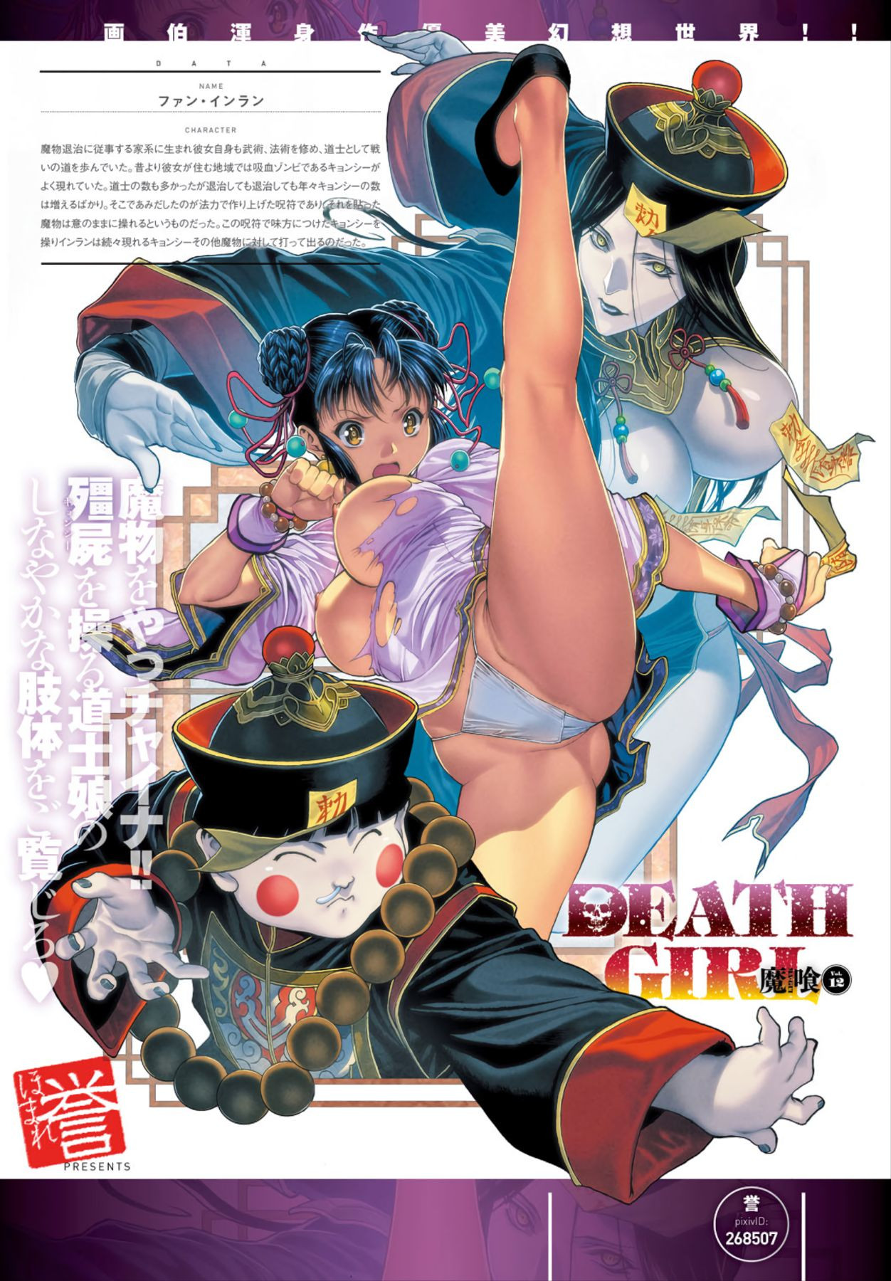 DEATH GIRL -Ma-Gui- Capitulo 14 - pagina 24