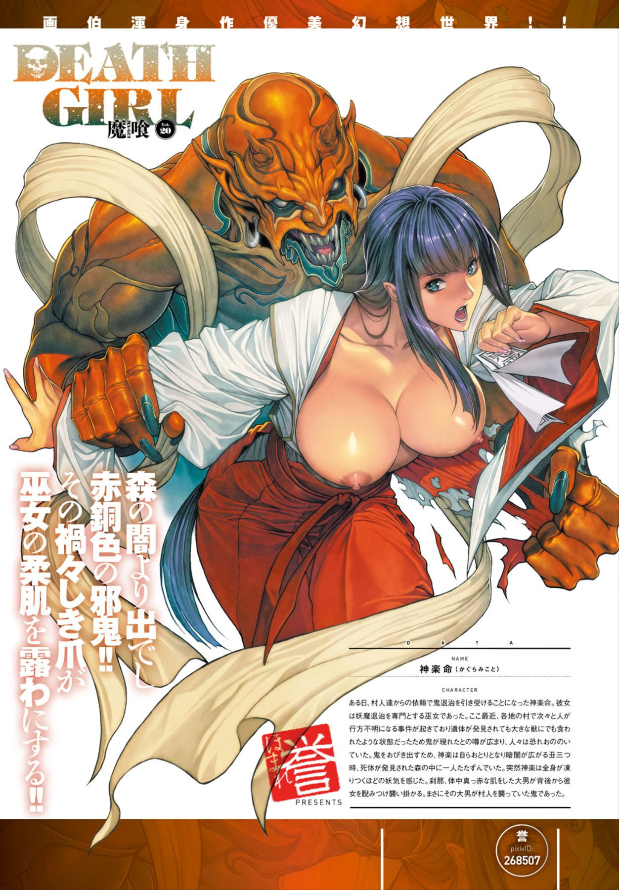 DEATH GIRL -Ma-Gui- Capitulo 14 - pagina 32