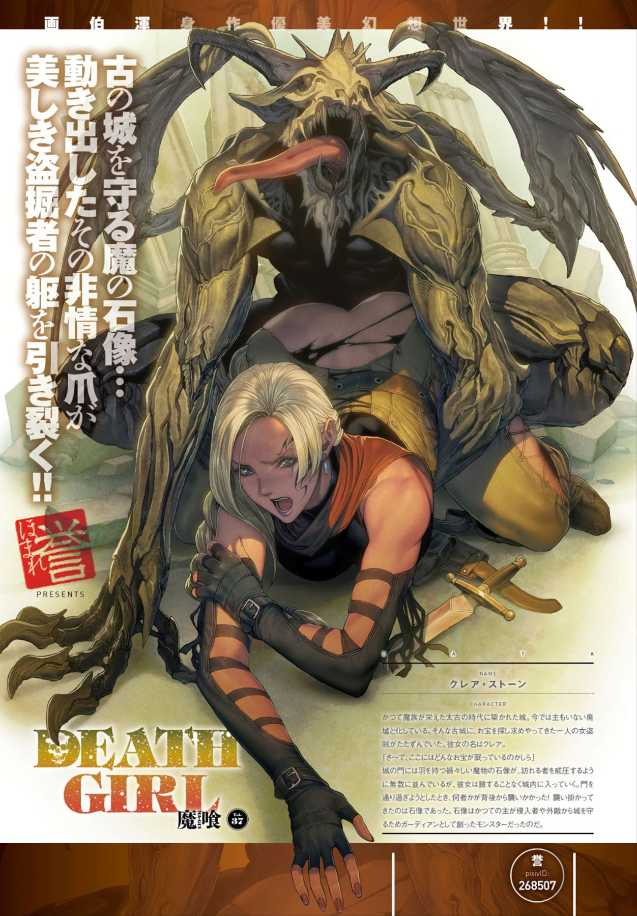 DEATH GIRL -Ma-Gui- Capitulo 14 - pagina 50