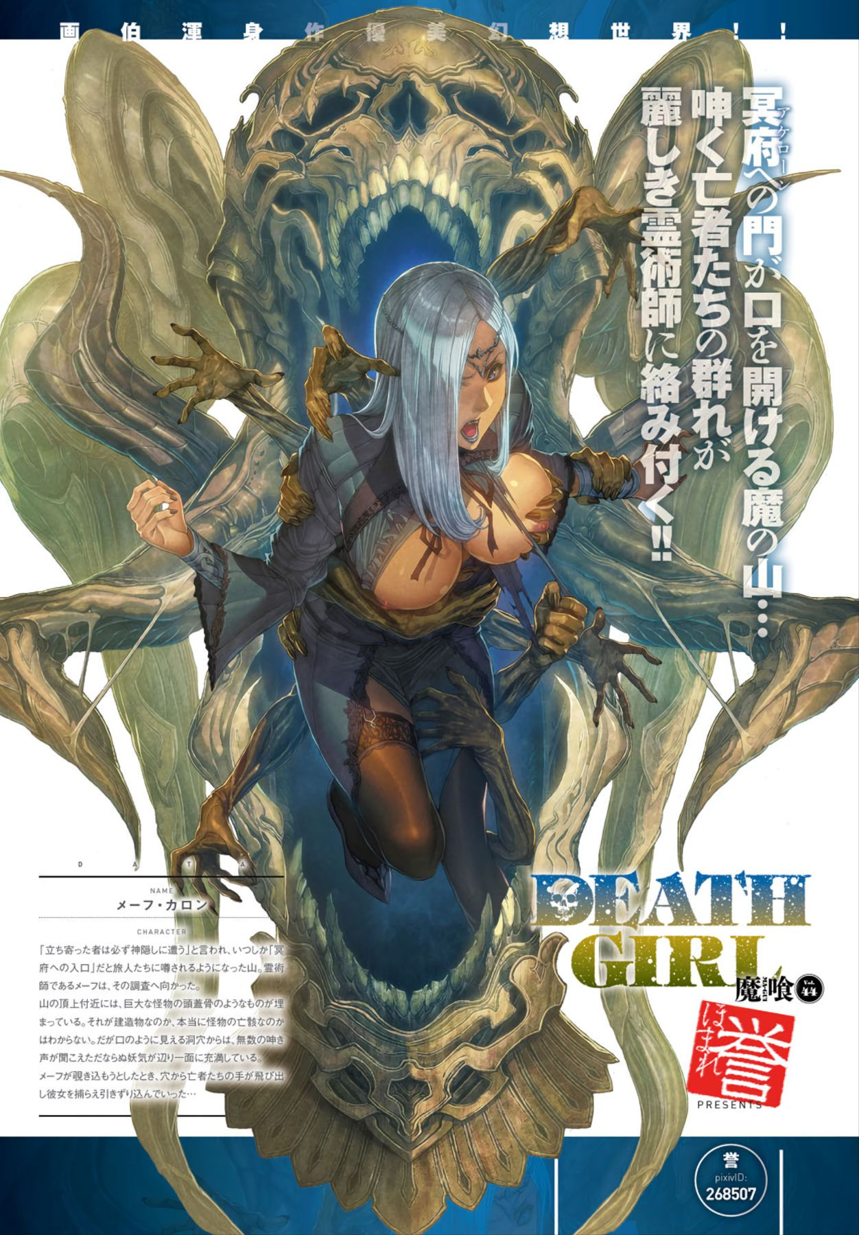 DEATH GIRL -Ma-Gui- Capitulo 14 - pagina 57