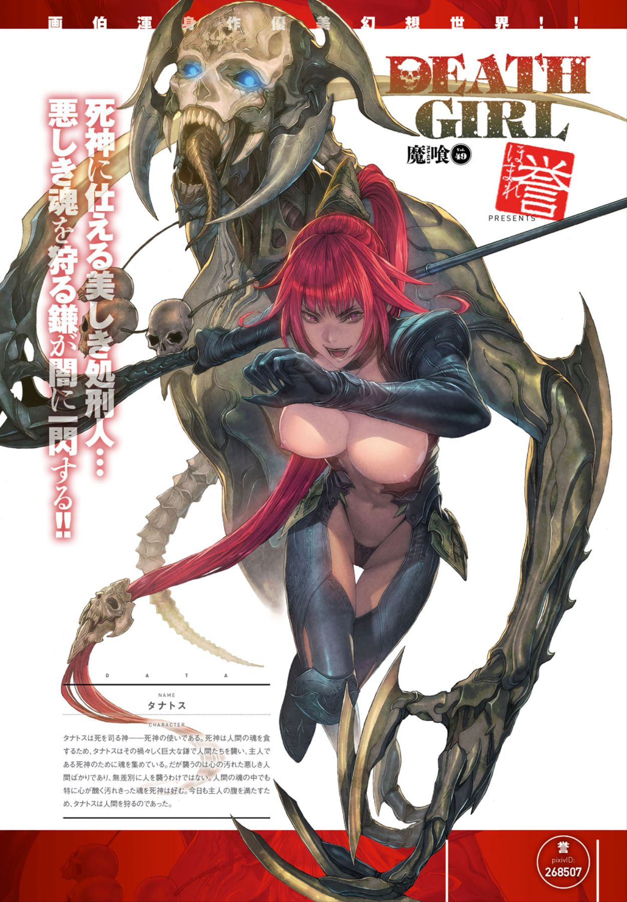 DEATH GIRL -Ma-Gui- Capitulo 14 - pagina 62