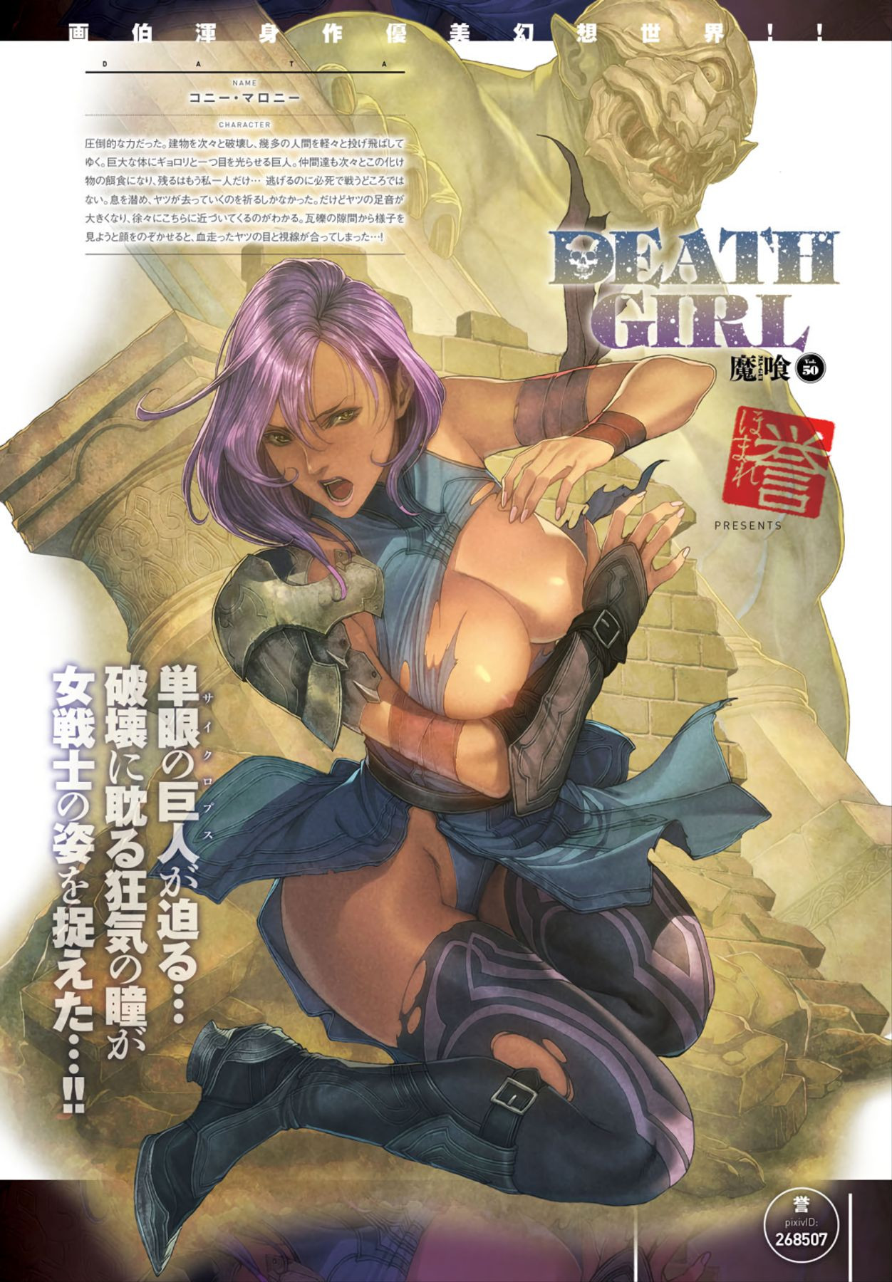 DEATH GIRL -Ma-Gui- Capitulo 14 - pagina 63