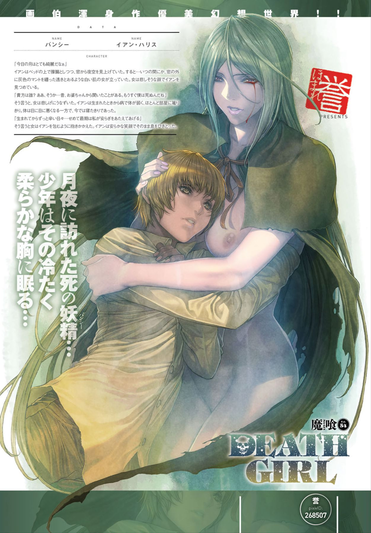 DEATH GIRL -Ma-Gui- Capitulo 14 - pagina 67