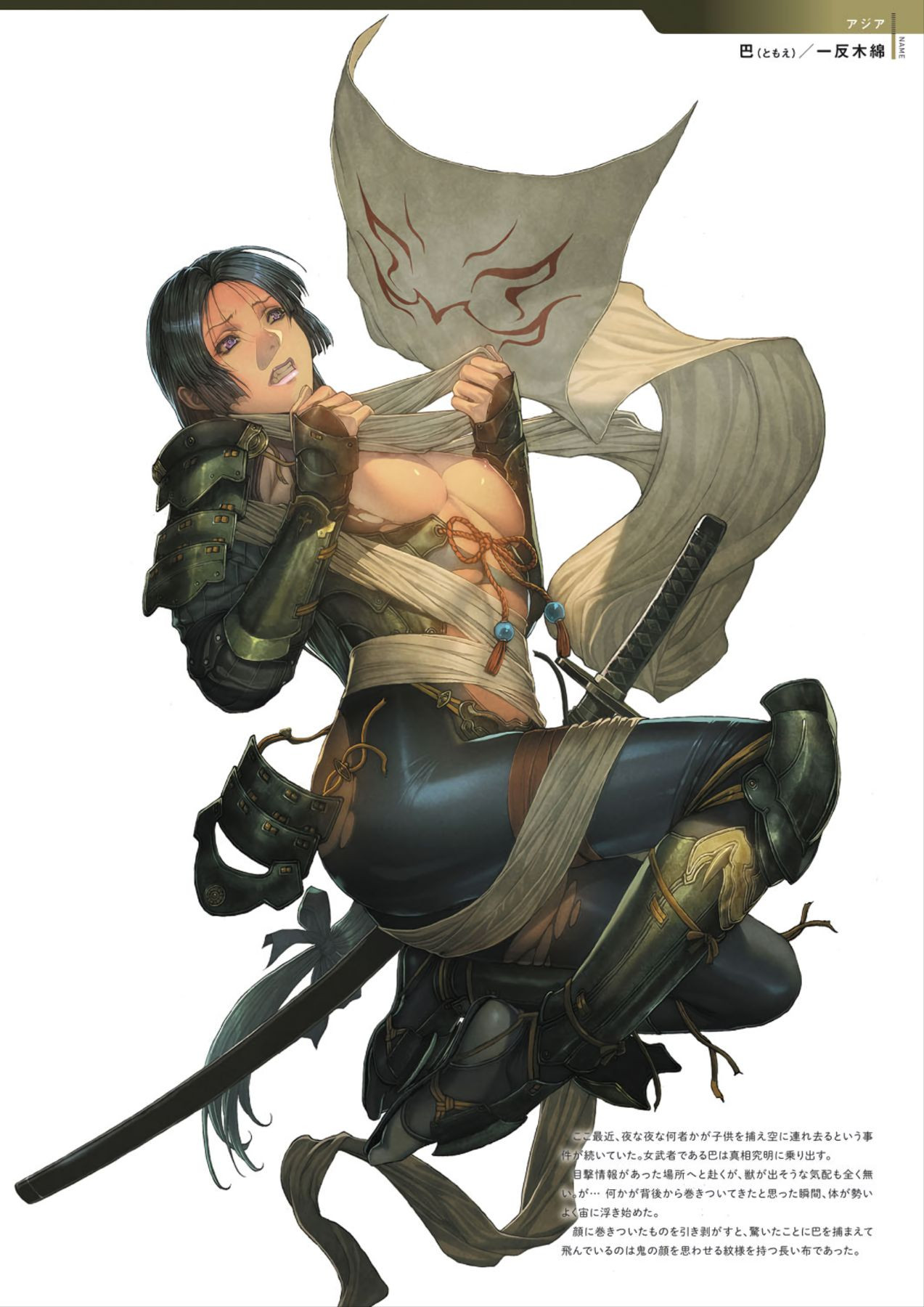 DEATH GIRL -Ma-Gui- Capitulo 9 - pagina 4