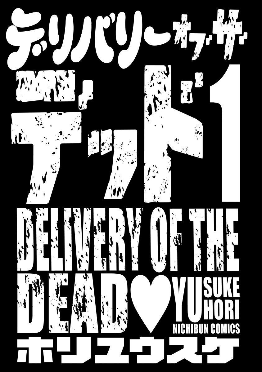 Delivery Of The Dead Capitulo 1 - pagina 3 Delivery Of The Dead Capitulo 1 - pagina 3