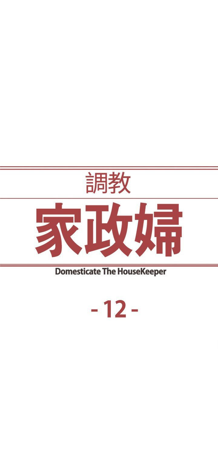 Domesticate The Housekeeper Capitulo 12 - pagina 2