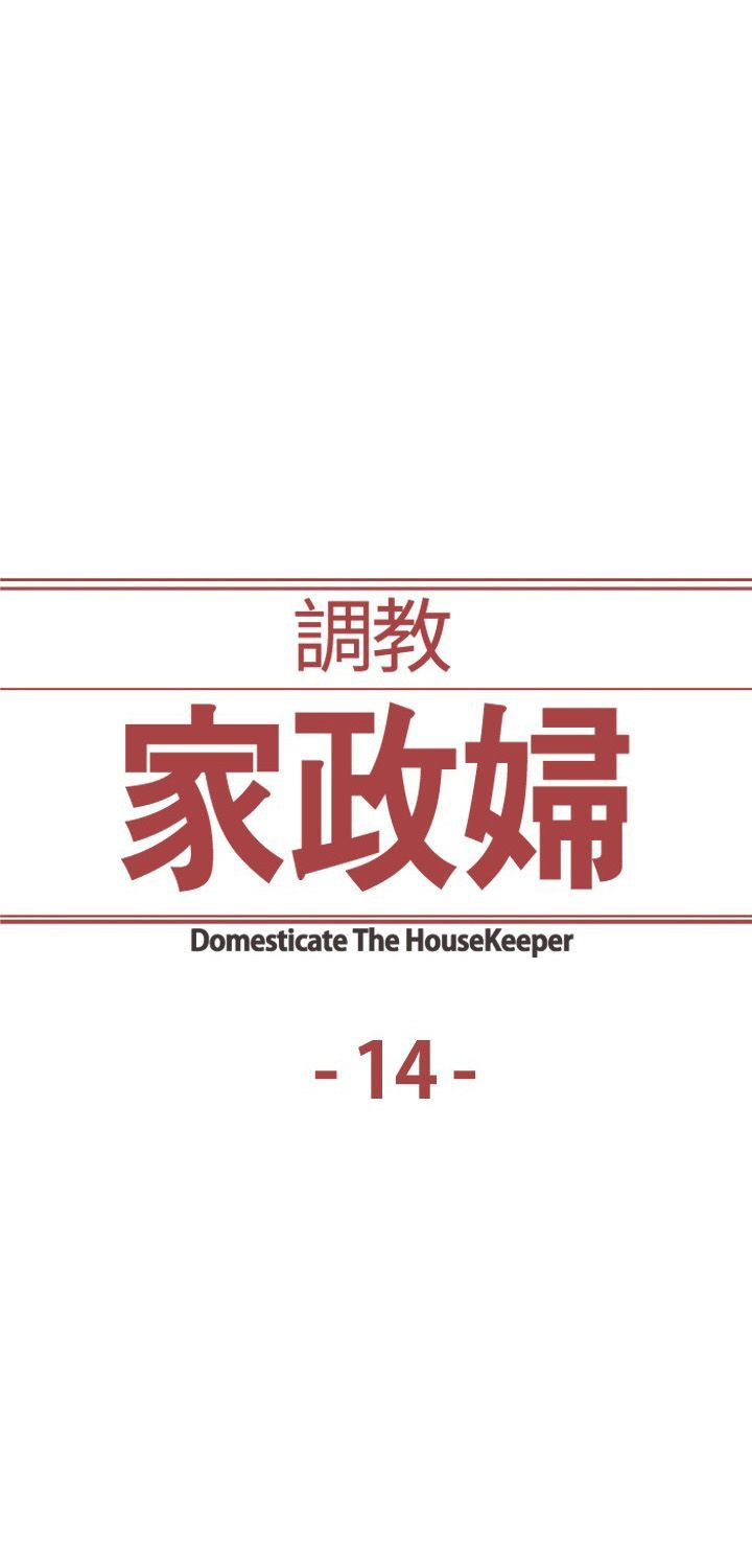 Domesticate The Housekeeper Capitulo 14 - pagina 1